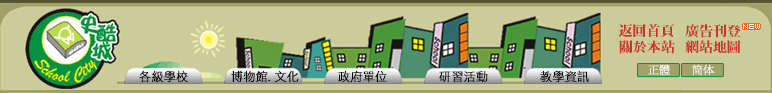 史酷城 School City
